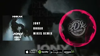 JONY - НИКАК (MIKIS REMIX)