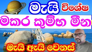 ලග්න පලාඵල , Monthly horoscope predictions , lagna palapala May 2024 , #StarGuider , #2024 palapala