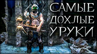 Middle-earth: Shadow of War - Мои "любимые" орки на сетевой арене.