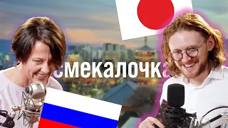 ►Светов и Тимонова о Японии, русской смекалочке и халяве