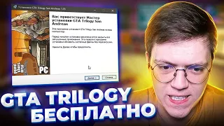 КАК УСТАНОВИТЬ GTA TRILOGY, проверка! разоблачение мошенников с ХАЛЯВНОЙ ГТА! (Недохакеры Lite)