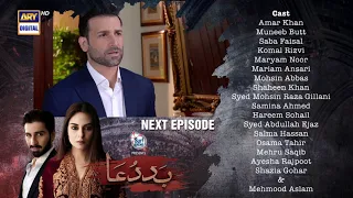 Baddua Episode 12 - Teaser -  Presented By Surf Excel   - ARY Digital Drama