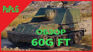 WoT - Обзор 60G FT