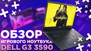 Игровой ноутбук Dell G3. Тест в играх: CyberPunk2077, Call of Duty Warzone, Red Dead Redemption 2.