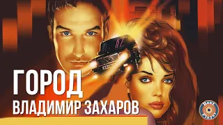 Владимир Захаров (Рок-Острова) - Город (Альбом 2001) | Русская музыка