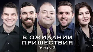 Cубботняя школа, Урок 3.УПРАВЛЯЮЩИЕ ГОСПОДА . Заповедь о десятине