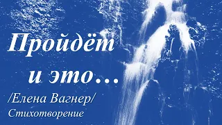 Порой совсем не можется дышать /Елена Вагнер/