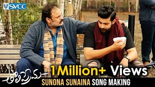 Sunona Sunaina Song Making | Tholi Prema 2018 Movie Songs | Varun Tej | Sapna Pabbi | Raashi Khanna