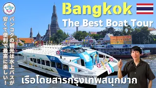 【Thailand🇹🇭】Explore Bangkok by Boat Only ฿30 for a One-Way Trip 2024 : Chao Phraya Tourist Boat🛥️