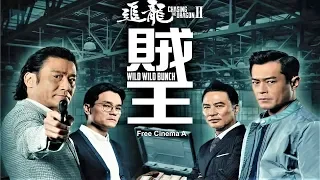 В погоне за драконом 2  Chasing the Dragon 2 (2019) Русский Free Cinema Aeternum