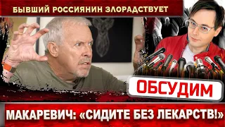 Андрей Макаревич рад, что в России нет лекарств и в интервью предлагает вернуть территории