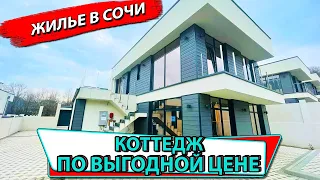 КОТТЕДЖ С РЕМОНТОМ В СОЧИ - ДОМ БИЗНЕС КЛАССА В ДАГОМЫСЕ