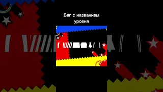 Баг с названием уровня. Sonic Generations