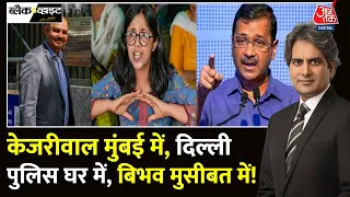 Black And White: Swati Maliwal से बदसलूकी मामले में आज क्या हुआ? | CM Kejriwal | Sudhir Chaudhary