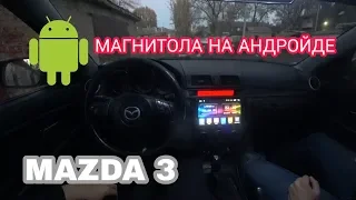 Android в Mazda 3. Магнитола Ownice c500