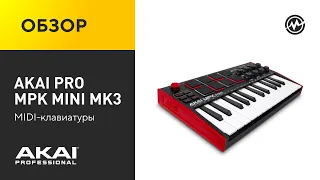 Обзор AKAI PRO MPK mini MK3 (feat. Маша Капсула)