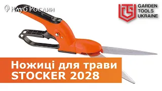 Garden shears for cutting grass Stocker 2028 (Italy)