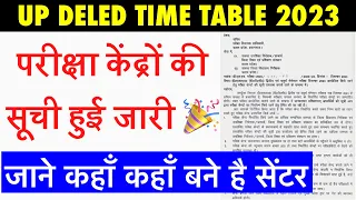 DELED Exam 2023 | DELED 2nd Semester exam 2023 | Deled 4th Semester Exam | परीक्षा केंद्रों की सूची