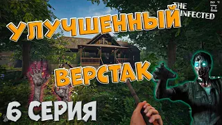 The Infected 4 сезон | Улучшенный верстак