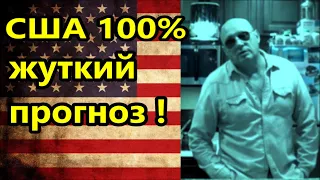 США  100% жуткий прогноз , он сбывается !//,,Жизнь в Майами,, ,,Привет люди,, Америка американцы США