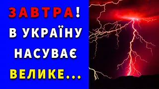 СИЛЬНІ ЗЛИВИ?! Погода в Україні на 3 дні: 4 - 6 жовтня