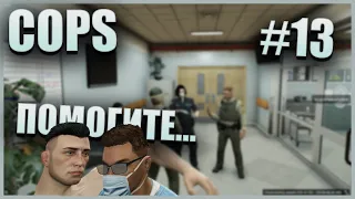 Полицейские будни LSPD #13 GTA V RP