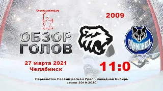 Трактор-2009 VS Олимпиец-2009_27.03.2021