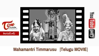 Mahamantri Timmarusu Telugu Full Movie | NTR | Gummadi | TeluguOne
