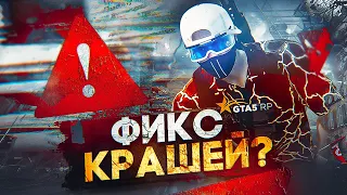 ФИКС КРАШЕЙ И ОПТИМИЗАЦИЯ? GTA 5 RP | ГТА 5 РП