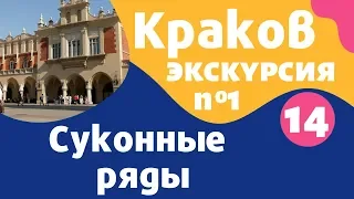 Краков, Суконные ряды: достопримечательности Кракова на русском, карта – Local Guide