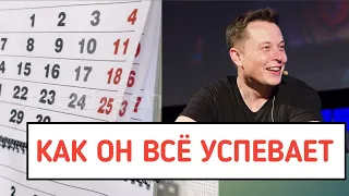 Распорядок дня Илона Маска // Elon Musk's daily routine (English Subs)