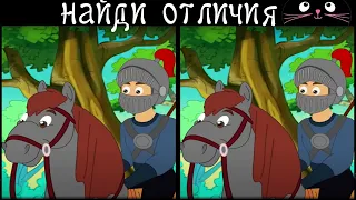 Find 3 differences in 90 seconds! /369