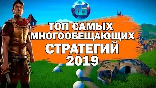 Топ Самых Многообещающих Стратегий и Градостроительных Симуляторов 2019 года