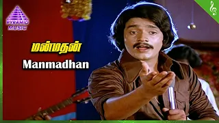 Oru Thalai Ragam Movie Songs | Manmadhan Video Song | Shankar | Roopa | T Rajendar | Pyramid Music