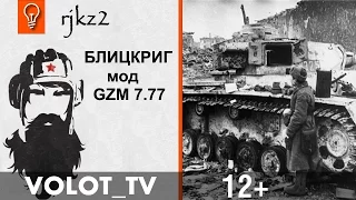 Blitzkrieg - Удар на Купьянск