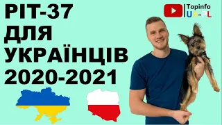 PIT-37 для УКРАЇНЦІВ 2020-2021 розрахунок