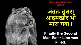Tsavo Man-Eater Lions, Part-5 || Man-Eaters of Tsavo || J .H. Patterson || Man-Eater Hunting Story
