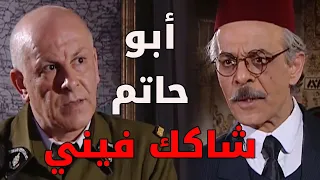 مأمون بيك انصدم أنو أهالي الحارة خبو عنو موضوع أم جوزيف ـ  باب الحارة