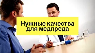 Как стать Медицинским представителем