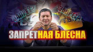 ЧТО ДЕЛАТЬ В НЕРЕСТОВЫЙ ЗАПРЕТ? / ЗАПРЕТНАЯ БЛЕСНА НА ЩУКУ! / ЛОЖКУ ТОЖЕ  ЕДЯТ... / #рыбанутый.kz