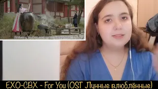 EXO-CBX - For You (OST Лунные влюблённые) (на русском) Russian Cover
