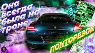 Она нравится всем, но она не для всех. Porsche Panamera первого поколения в наше время, оправдано?!