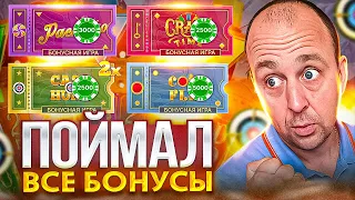 Я ПОЙМАЛ ВСЕ БОНУСЫ В CRAZY TIME И ВЫИГРАЛ ***.000Р ! ЗАНОСЫ НЕДЕЛИ В КРЕЙЗИ ТАЙМ !!