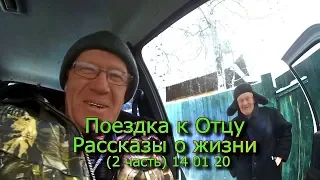 В гости к Отцу Рассказы о жизни (2 часть) 14 01 20