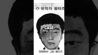 Hwaseong Serial Murders #shorts
