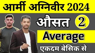 Army Agniveer Maths Average Questions Part 2 | औसत भाग 2 |  Army GD maths Topic Wise 2024