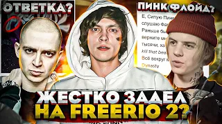 OG BUDA НАЕХАЛ НА OXXXYMIRON? FREERIO2 и PHARAOH - ОТСЫЛКИ / ИНСТАСАМКУ ОКОНЧАТЕЛЬНО ОТМЕНИЛИ?