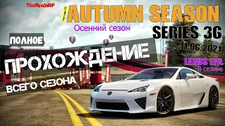 Прохождение Всего Осеннего сезона  серии 36 в #Forza Horizon 4