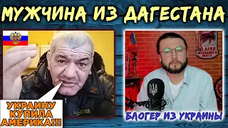 Мужчина из Дагестана встретил блогера из Украины