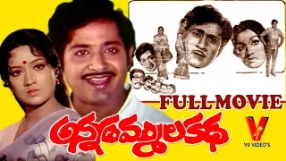 ANNADAMMULA KATHA | TELUGU FULL MOVIE | CHANDRA MOHAN | PRABHA | BALAIAH SATYAM  | V9 VIDEOS